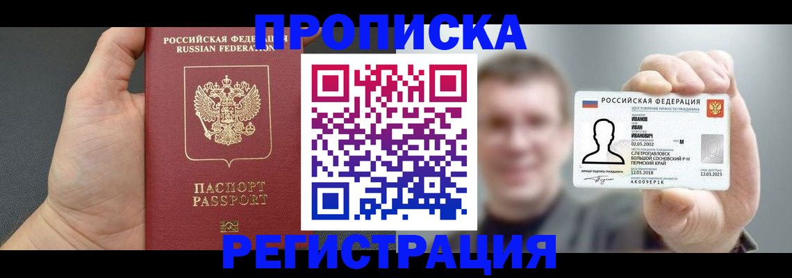 прописка гарантия в Городце