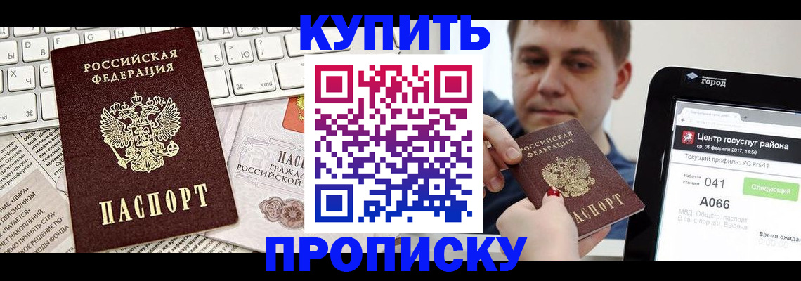 прописка штамп в Городце